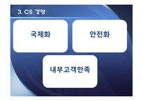 에버랜드 서비스 경영 사례-19