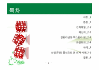 [조직행위론] 컴퓨터 기반 의사소통-2
