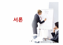 [조직행위론] 컴퓨터 기반 의사소통-3