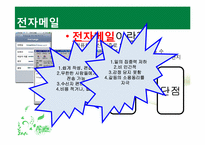 [조직행위론] 컴퓨터 기반 의사소통-6