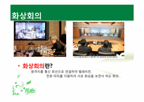 [조직행위론] 컴퓨터 기반 의사소통-13