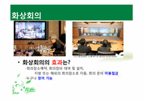 [조직행위론] 컴퓨터 기반 의사소통-14