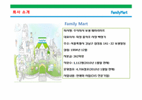 [물류론] 보광 훼미리마트 Family Mart 물류운영분석-3