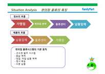 [물류론] 보광 훼미리마트 Family Mart 물류운영분석-7