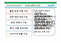 [물류론] 보광 훼미리마트 Family Mart 물류운영분석-8