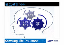 [소비자행동론] 7장 기억 -삼성생명 `안녕하세요` 광고 분석-9