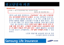 [소비자행동론] 7장 기억 -삼성생명 `안녕하세요` 광고 분석-10
