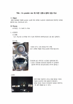 [신소재공학] Cu powder size 에 따른 성형,소결체 성질 비교-2