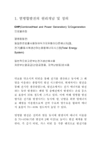 열병합발전 원리 특징 종류 기능 보급현황 및 기술 설계-2