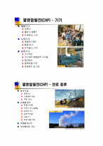 열병합발전 원리 특징 종류 기능 보급현황 및 기술 설계-6