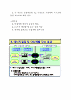 열병합발전 원리 특징 종류 기능 보급현황 및 기술 설계-8