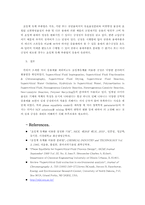 초임계유체 Supercritical Fluid의 특성과 응용-12