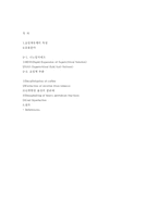 초임계유체 Supercritical Fluid의 특성과 응용-13