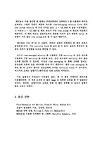 속도실험 레포트-6