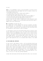 [모의재판] 미술 교사 김인규 사건의 각색-8