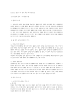 민법 제 16조와 제 134조에서의 철회권 조사-5