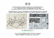 [헌법] 수도이전-2