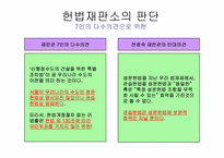 [헌법] 수도이전-4