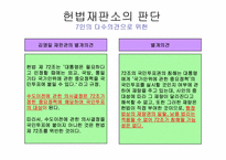 [헌법] 수도이전-5