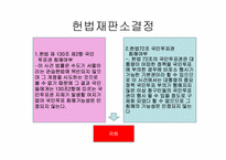 [헌법] 수도이전-11