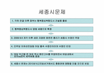 [헌법] 수도이전-12