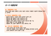 헌법과 개헌 - 헌법개정-16