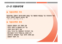 헌법과 개헌 - 헌법개정-18