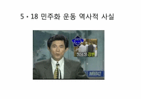 [헌법] 5,18 특별법 사건-2