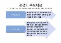 [헌법] 5,18 특별법 사건-6