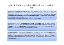 [헌법] 5,18 특별법 사건-11