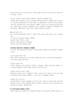 제 11장. 한국의 교육현실과 학생들의 삶-2