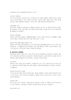 제 11장. 한국의 교육현실과 학생들의 삶-3