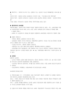 제 11장. 한국의 교육현실과 학생들의 삶-5