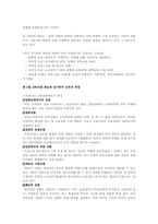제 11장. 한국의 교육현실과 학생들의 삶-6