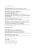 제 11장. 한국의 교육현실과 학생들의 삶-7