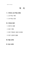 [초등국어] 2007 개정 국어과 교육과정 분석 -국어과 교수학습 방법 및 평가-2