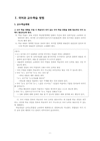 [초등국어] 2007 개정 국어과 교육과정 분석 -국어과 교수학습 방법 및 평가-3