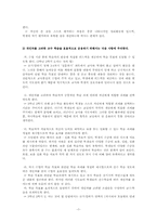 [초등국어] 2007 개정 국어과 교육과정 분석 -국어과 교수학습 방법 및 평가-9