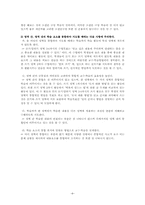[초등국어] 2007 개정 국어과 교육과정 분석 -국어과 교수학습 방법 및 평가-10