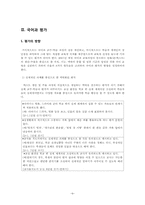 [초등국어] 2007 개정 국어과 교육과정 분석 -국어과 교수학습 방법 및 평가-11
