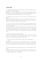 [초등국어] 2007 개정 국어과 교육과정 분석 -국어과 교수학습 방법 및 평가-15