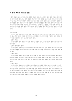 [초등국어] 2007 개정 국어과 교육과정 분석 -국어과 교수학습 방법 및 평가-16