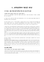 교육양극화의 원인, 극복 대안-5