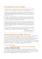 교육양극화의 원인, 극복 대안-12