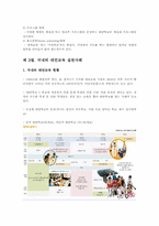 [교육사회] 대안교육운동-5
