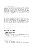 2장 교육사회학의 이론적 접근-4