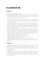 [교육사회학] 제6장 문화와 교육-2