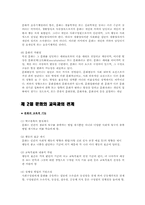 [교육사회학] 제6장 문화와 교육-4