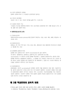 [교육사회학] 제6장 문화와 교육-5
