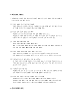 [교육사회학] 제6장 문화와 교육-7